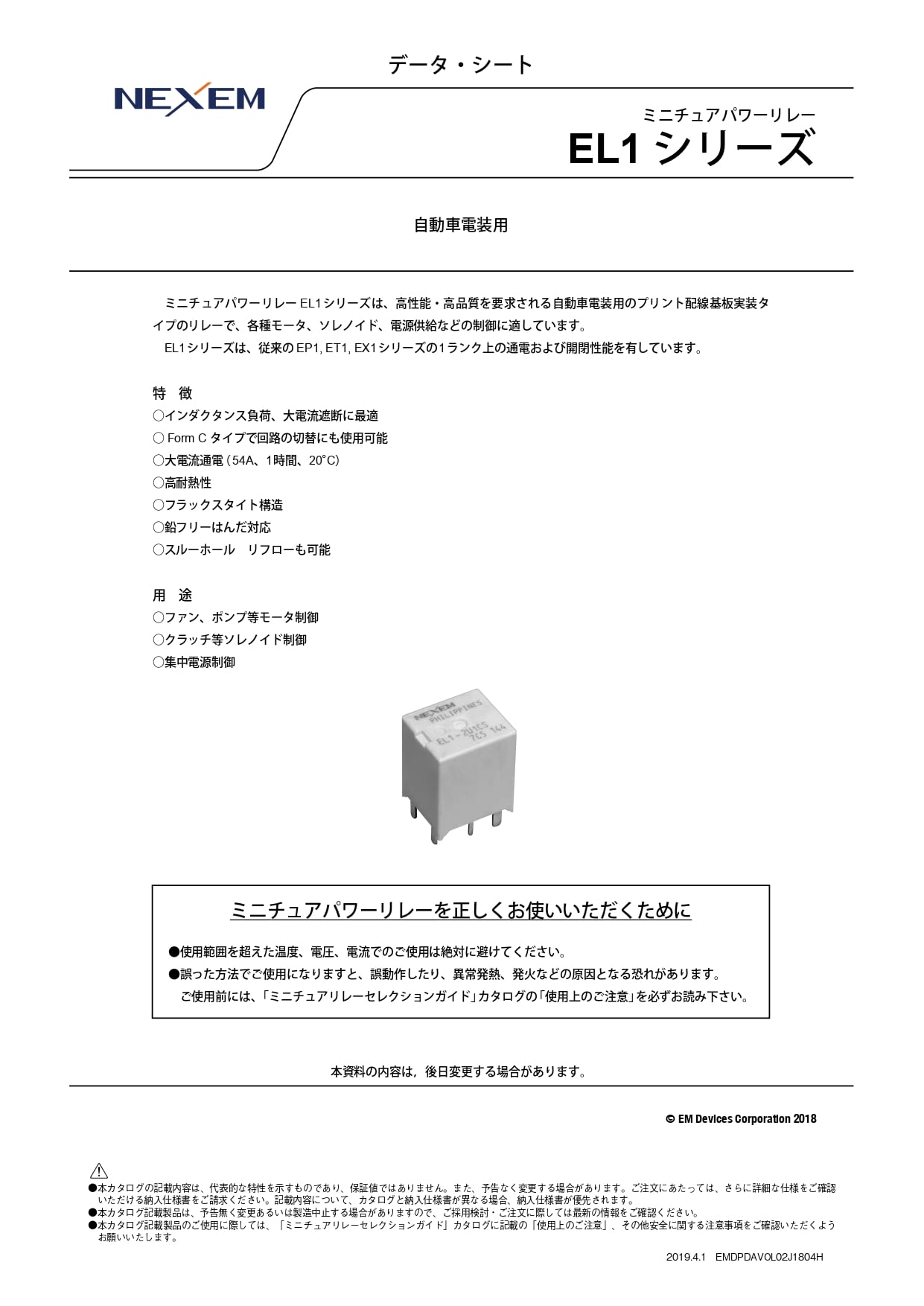 ミニチュアパワーリレーデータシート　pdf画像