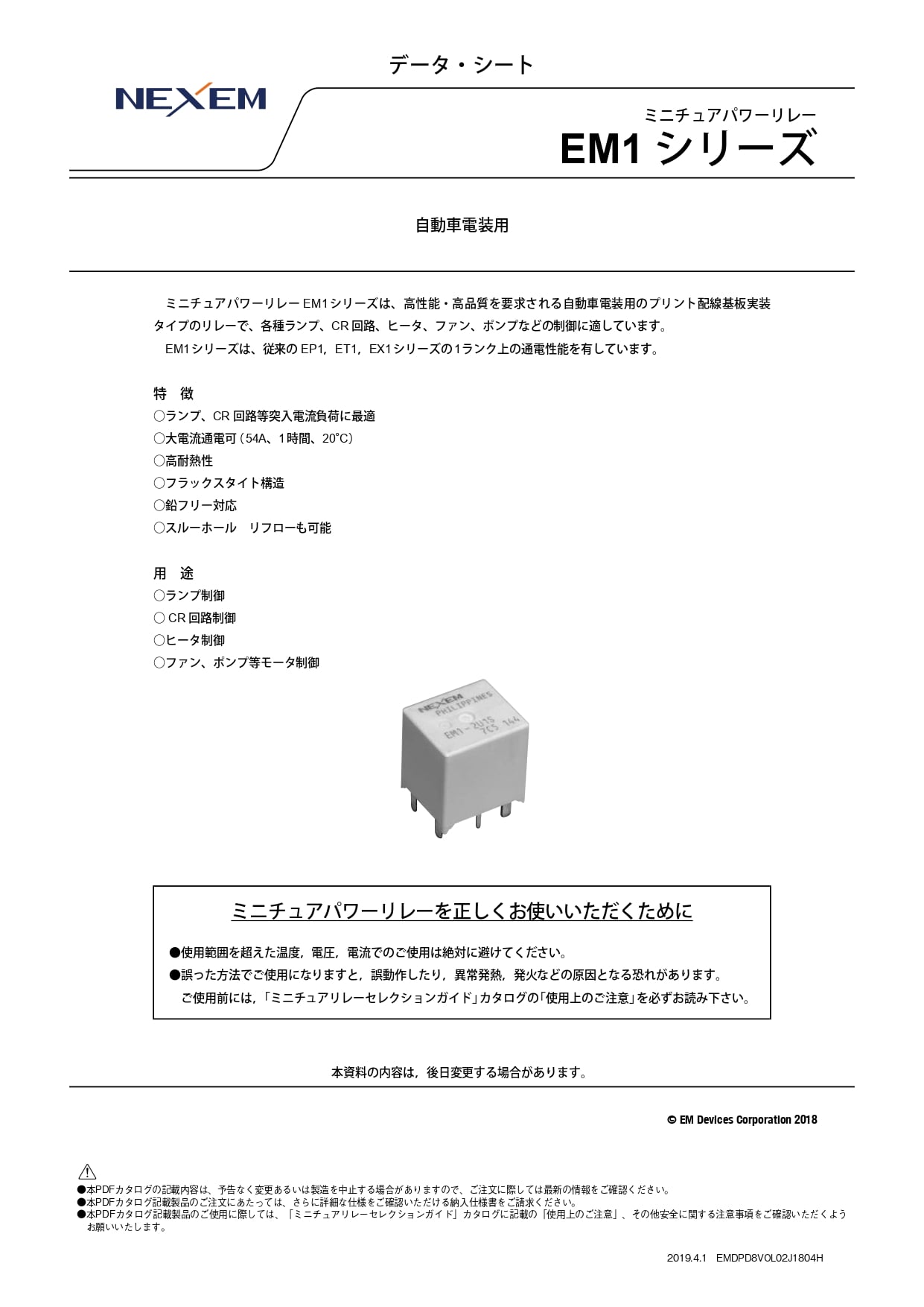 ミニチュアパワーリレーデータシート　pdf画像