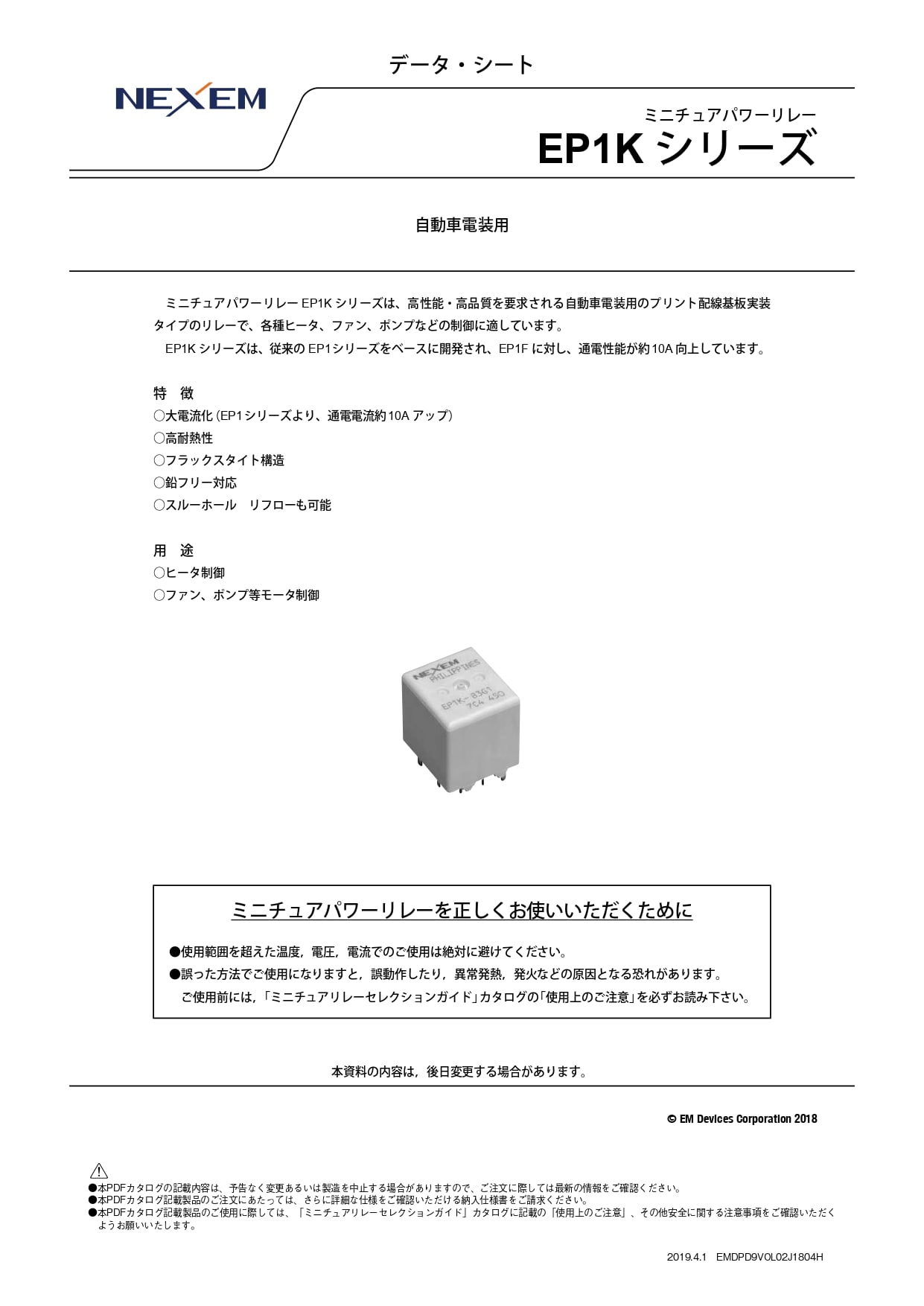 ミニチュアパワーリレーデータシート　pdf画像