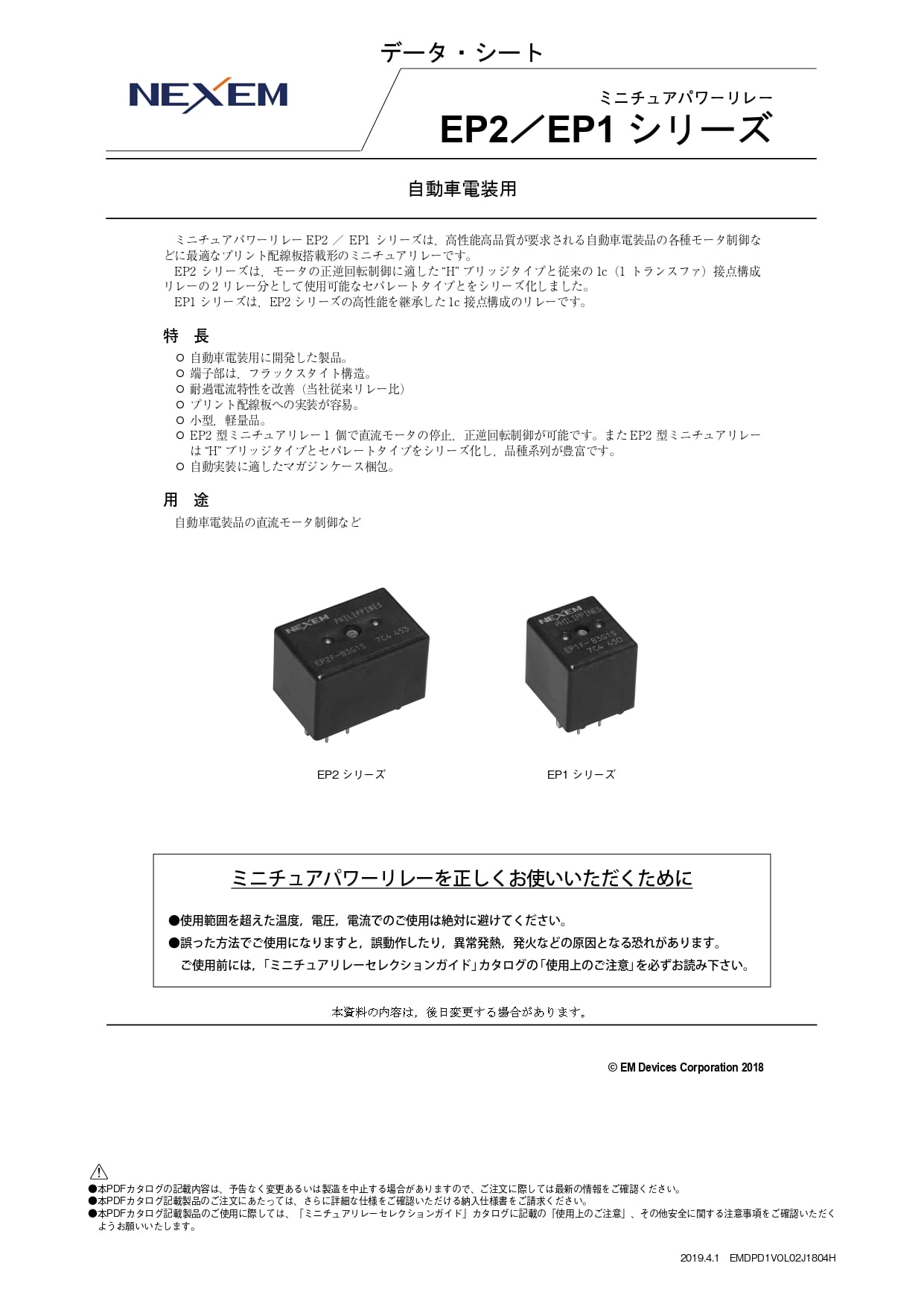 ミニチュアパワーリレーデータシート　pdf画像