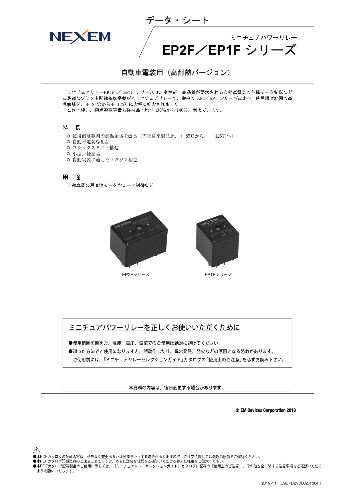 ミニチュアパワーリレーデータシート　pdf画像