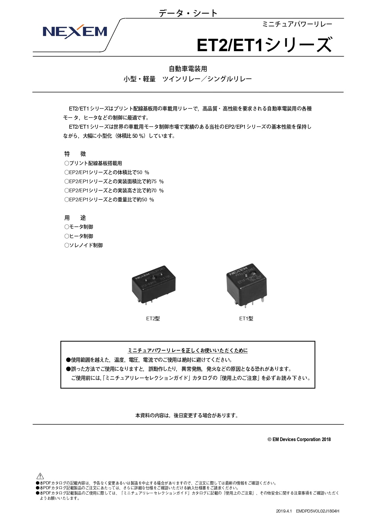 ミニチュアパワーリレーデータシート　pdf画像