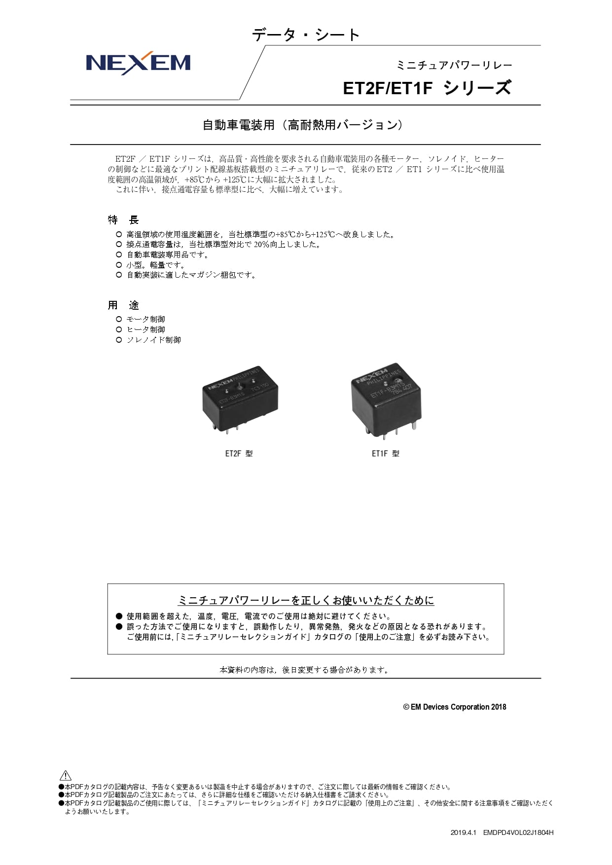 ミニチュアパワーリレーデータシート　pdf画像