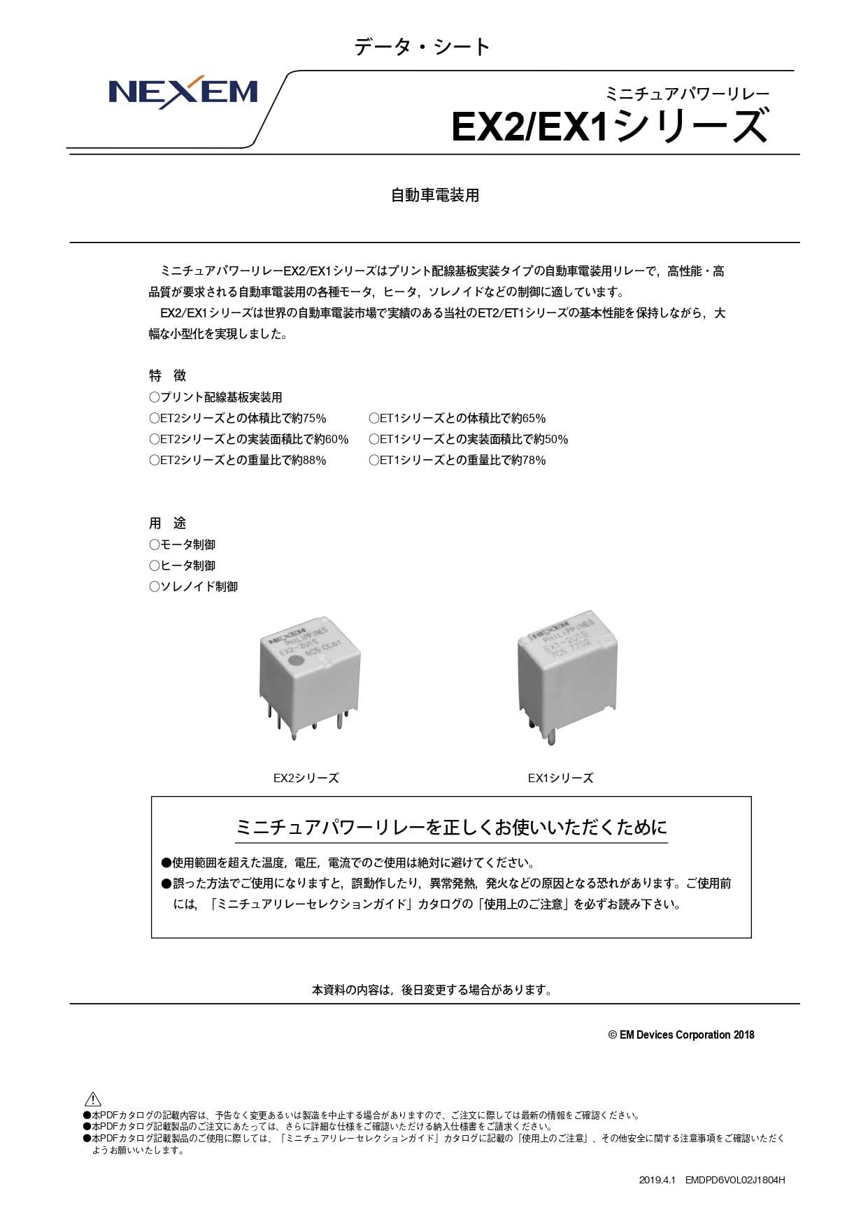 ミニチュアパワーリレーデータシート　pdf画像