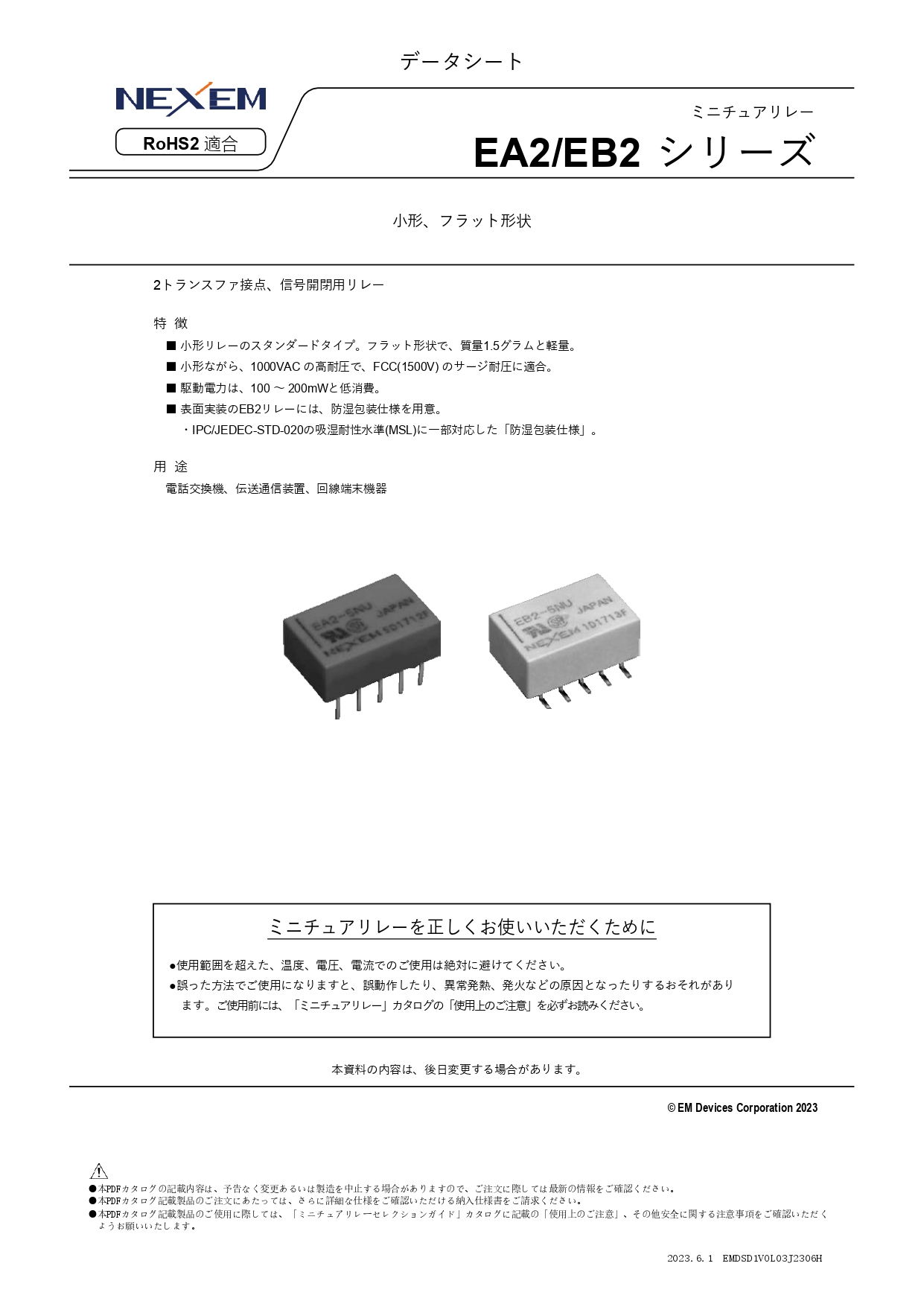 ミニチュアシグナルリレーデータシート　pdf画像