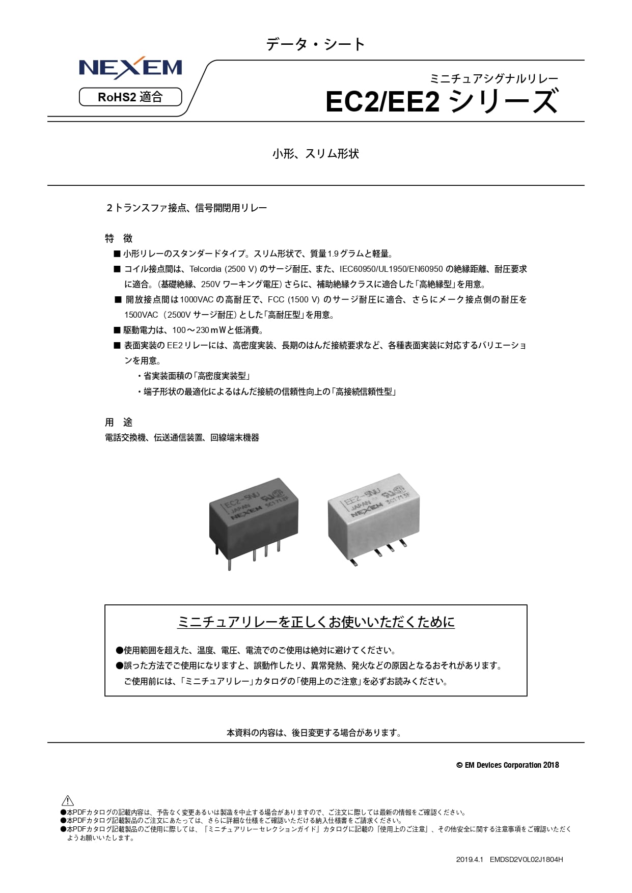 ミニチュアシグナルリレーデータシート　pdf画像