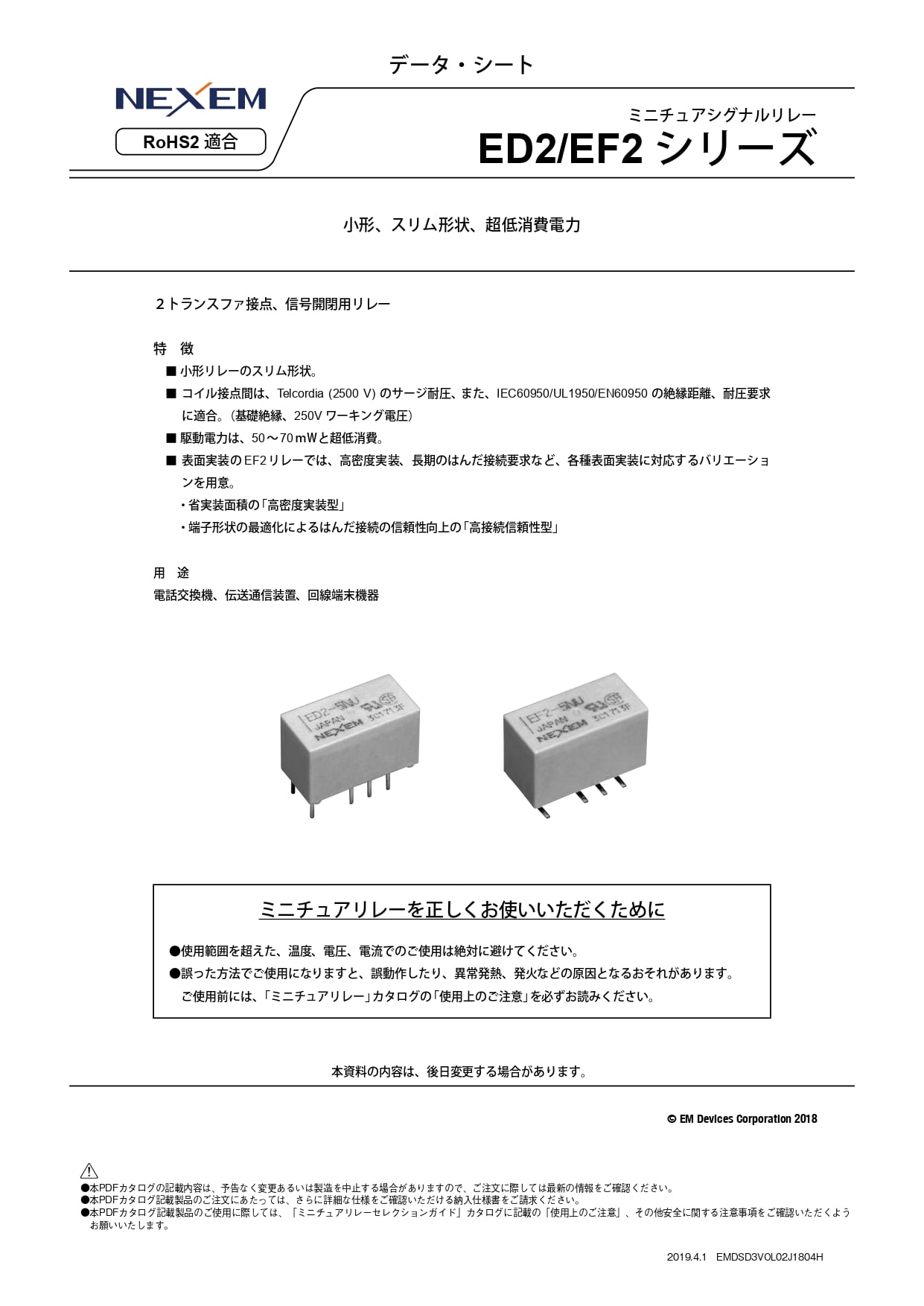 ミニチュアシグナルリレーデータシート　pdf画像