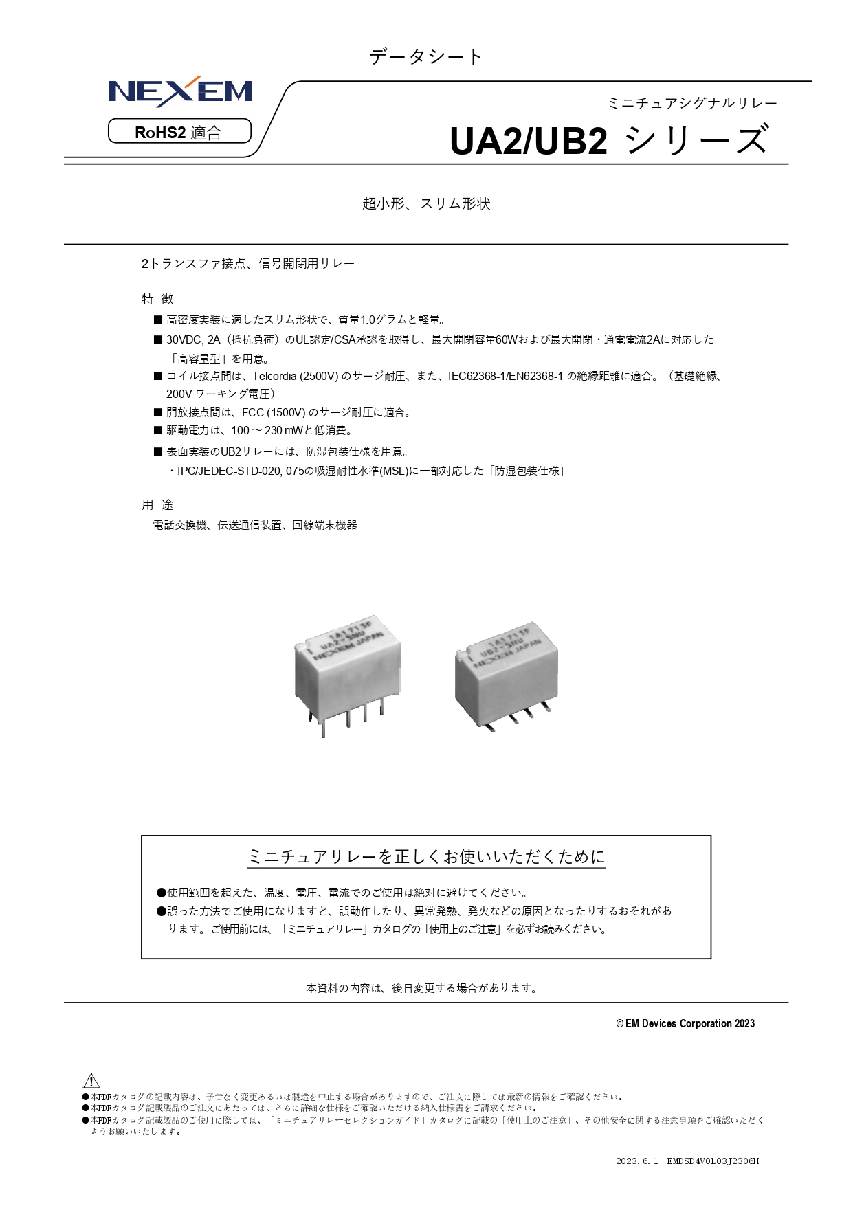 ミニチュアシグナルリレーデータシート　pdf画像