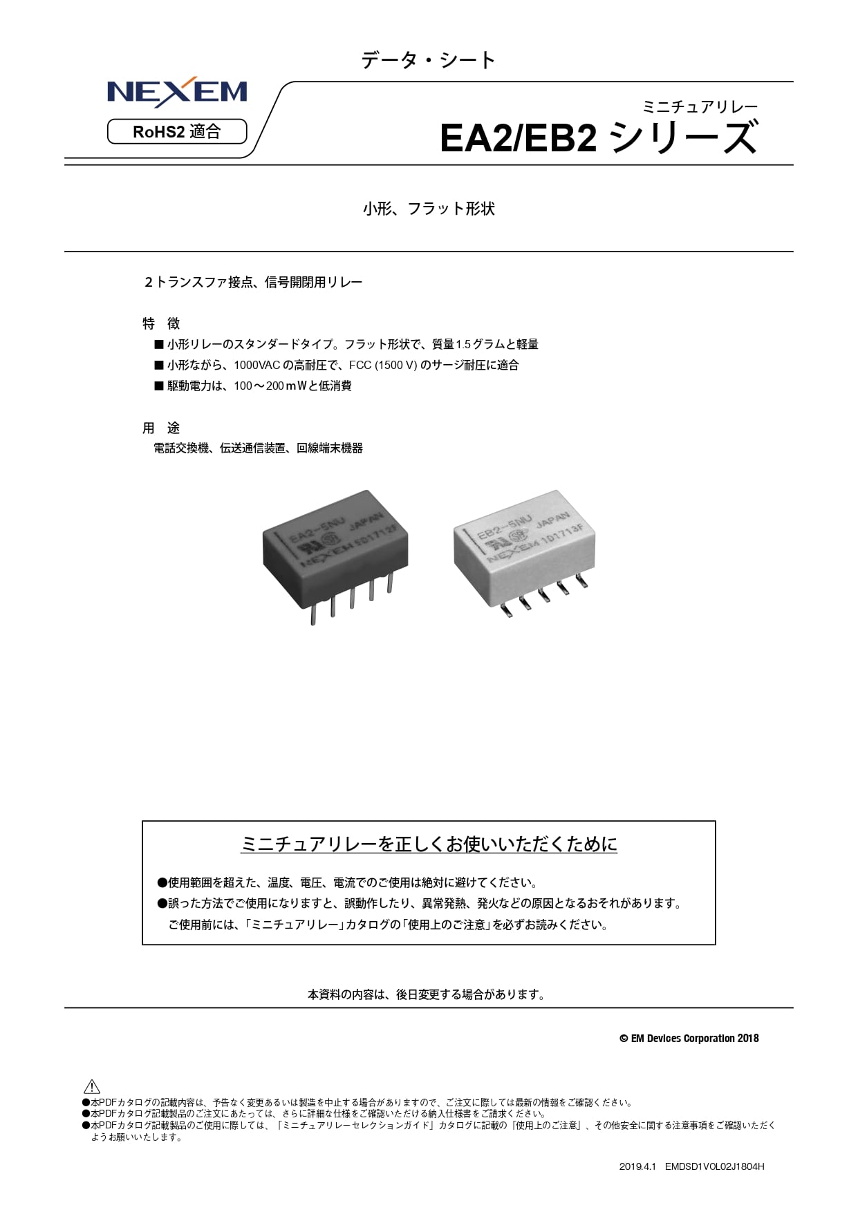 ミニチュアシグナルリレーデータシート　pdf画像