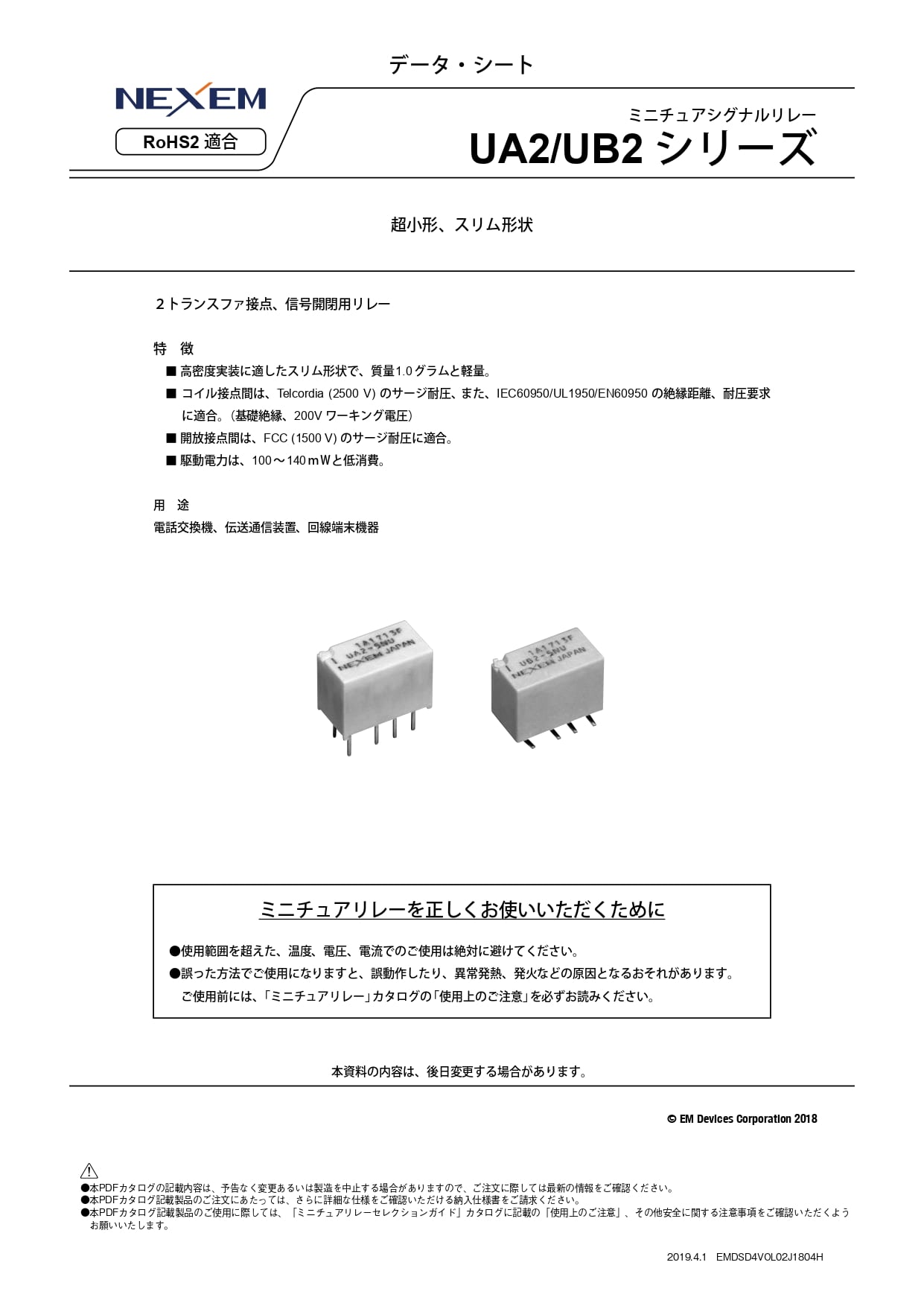 ミニチュアシグナルリレーデータシート　pdf画像