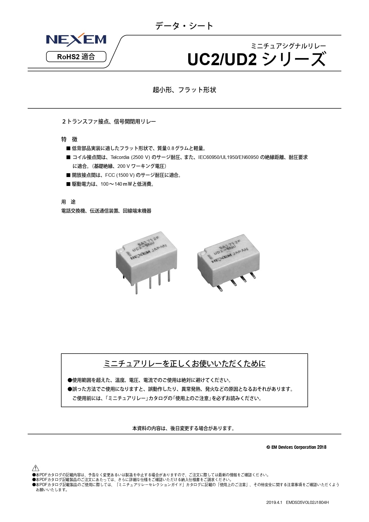 ミニチュアシグナルリレーデータシート　pdf画像