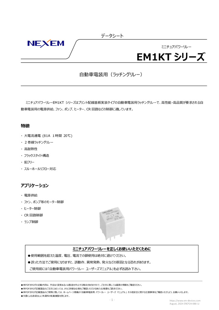 ミニチュアパワーリレーデータシート　pdf画像