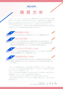 1115_Basic-policy-2のサムネイル