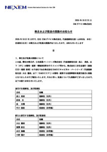 thumbnail of 20251031JP株主・役員の異動のお知らせ