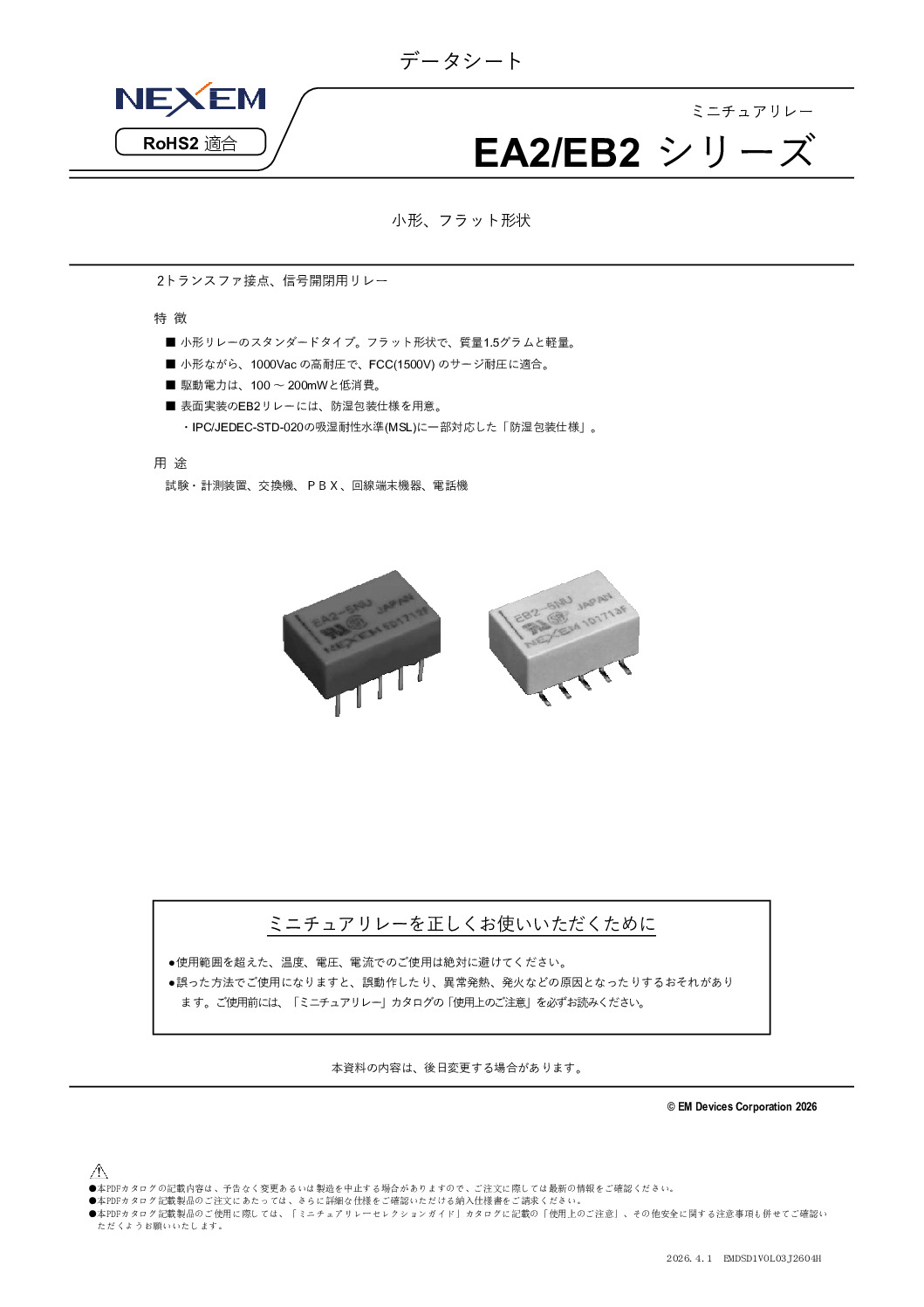 ミニチュアシグナルリレーデータシート　pdf画像