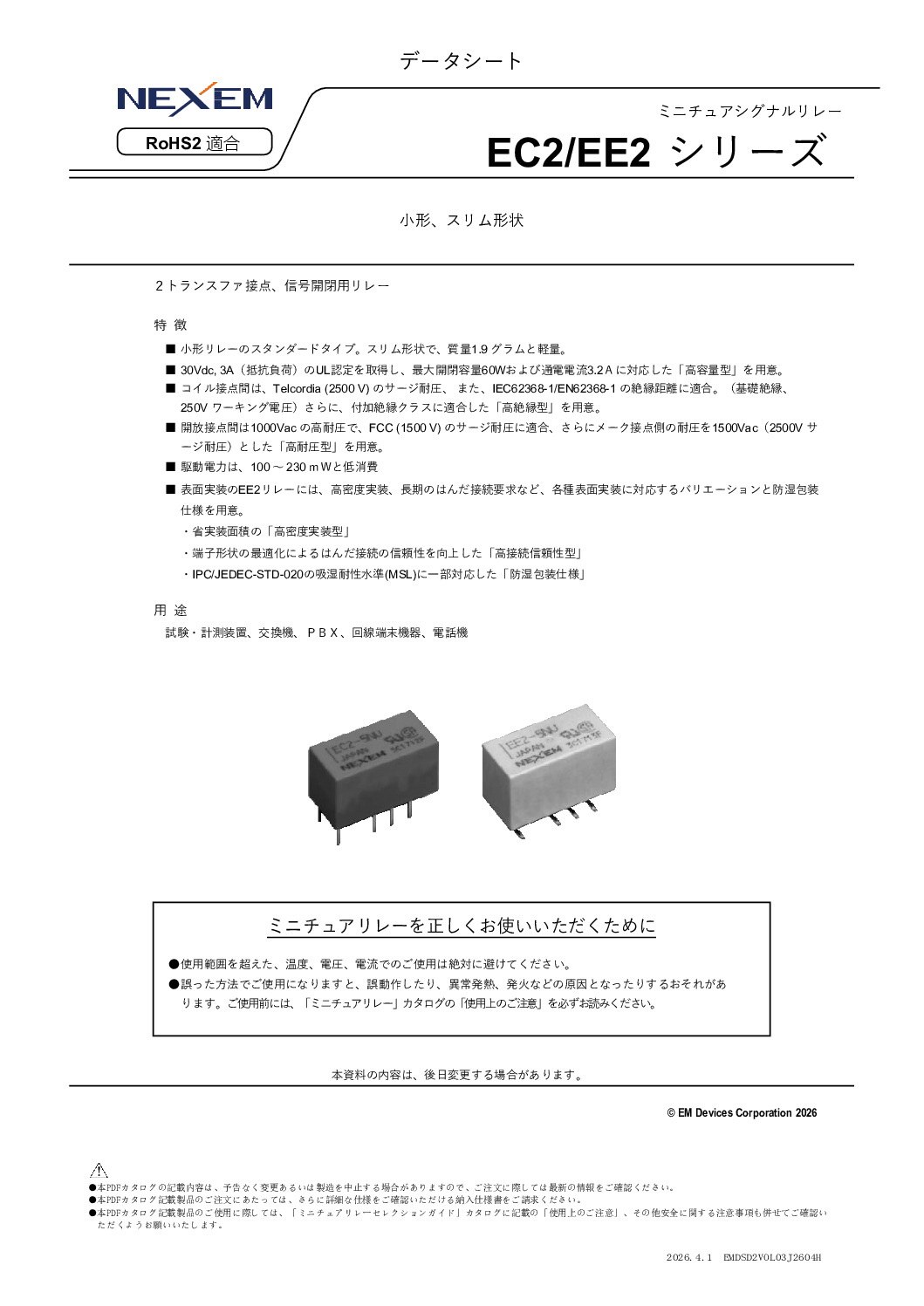 ミニチュアシグナルリレーデータシート　pdf画像