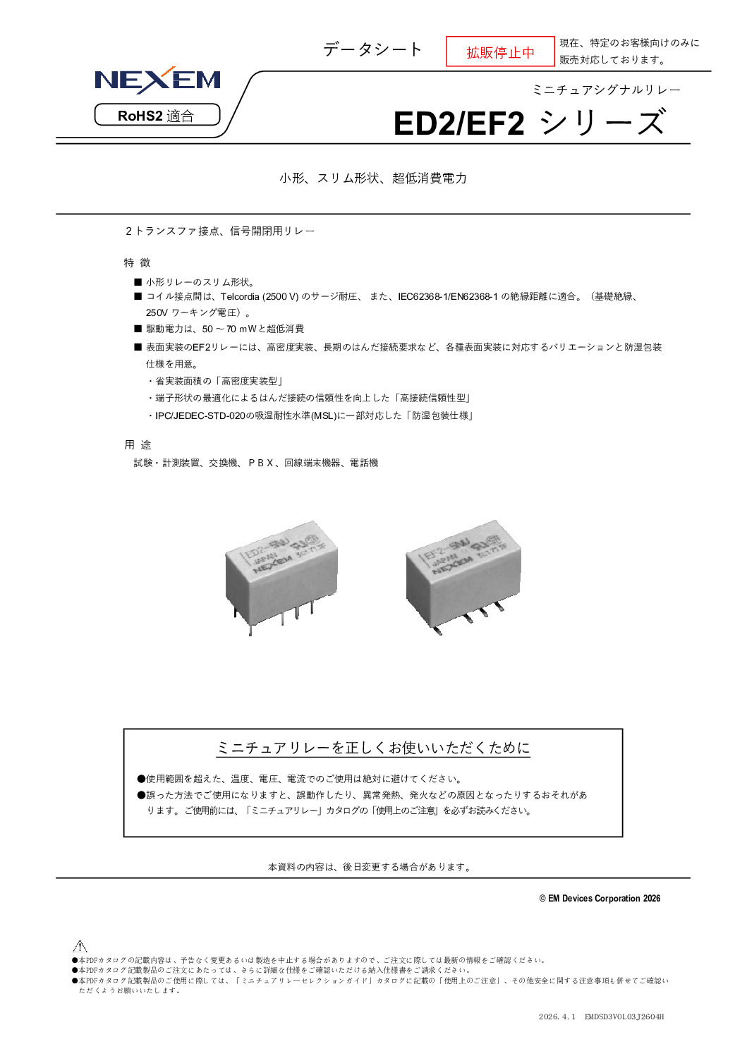ミニチュアシグナルリレーデータシート　pdf画像