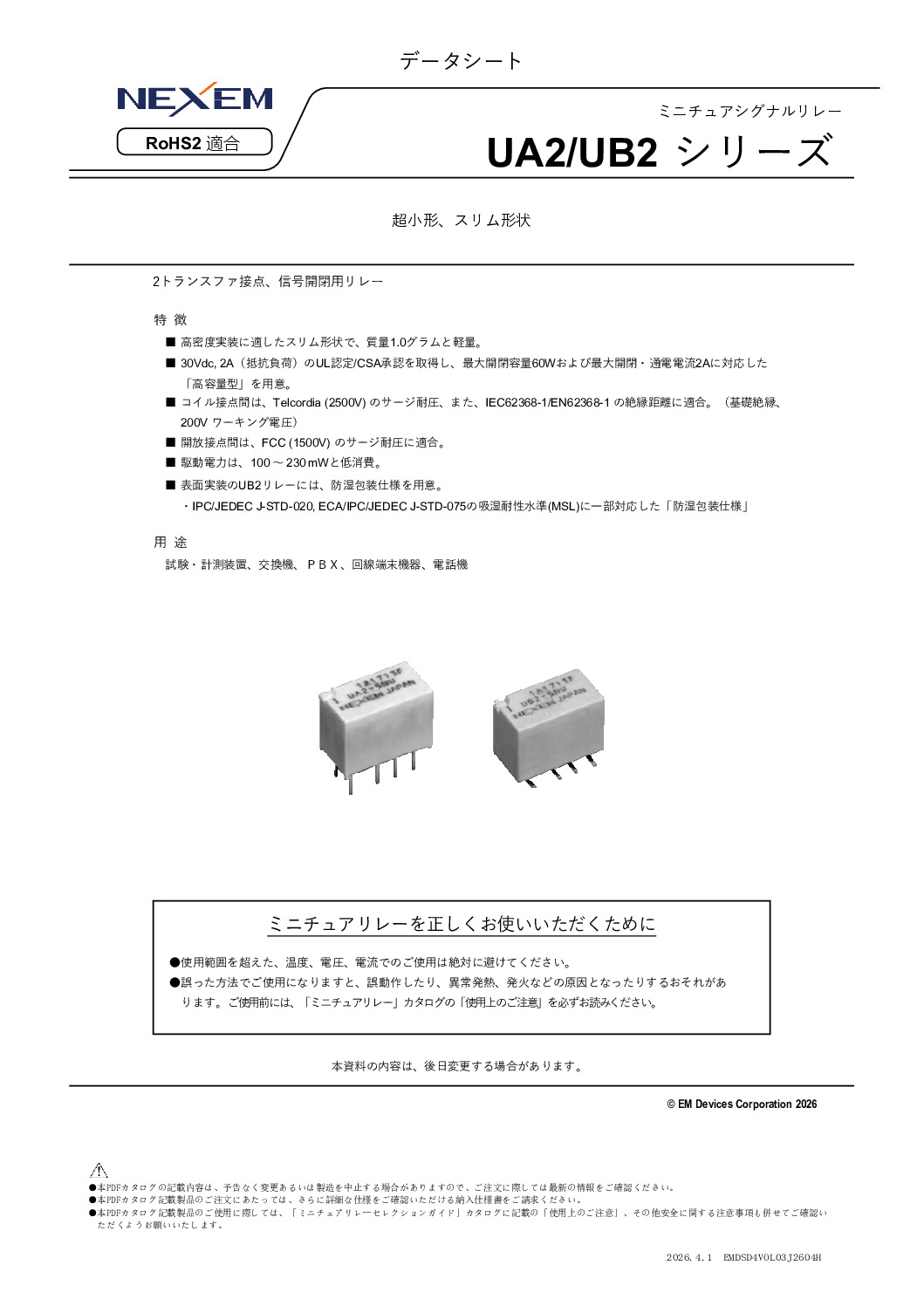 ミニチュアシグナルリレーデータシート　pdf画像