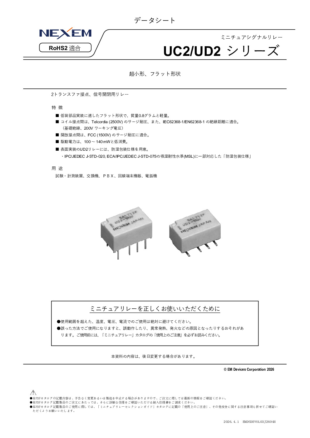ミニチュアシグナルリレーデータシート　pdf画像